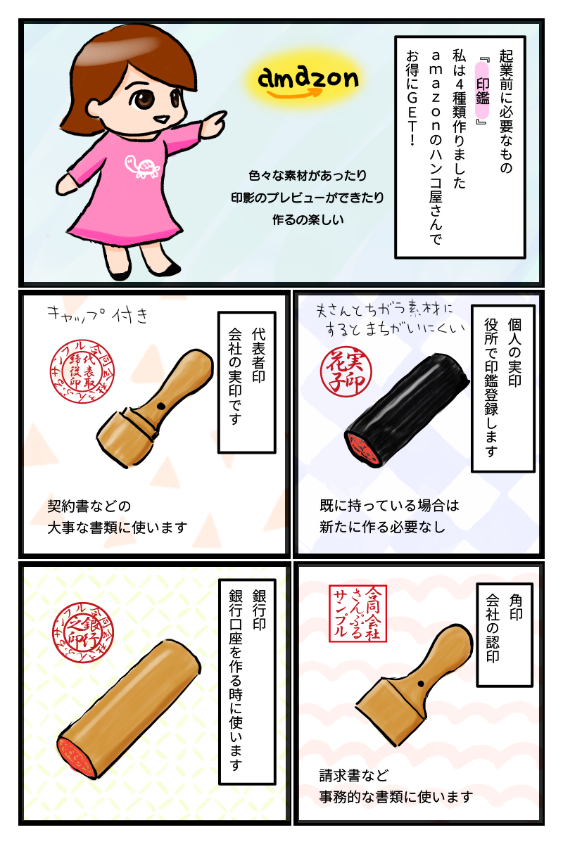 印鑑を用意しよう