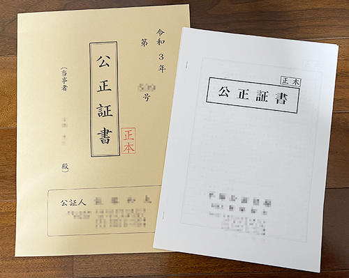 公正証書