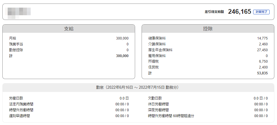 給料明細画面