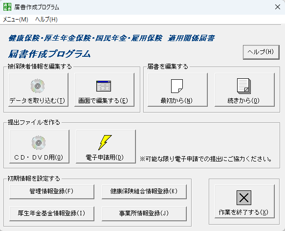 届書作成プログラム画面