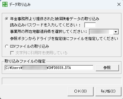 データ取り込み画面