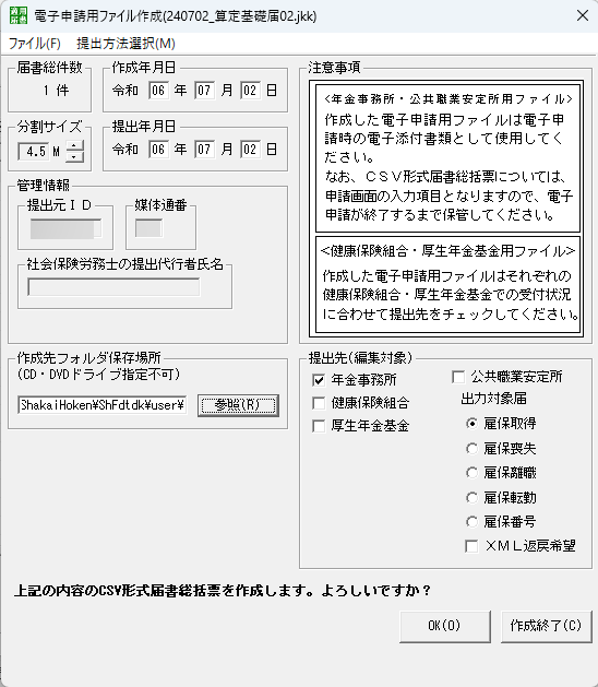 電子申請用ファイル作成画面