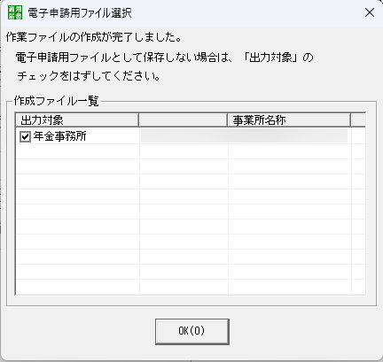 電子申請用ファイル選択画面