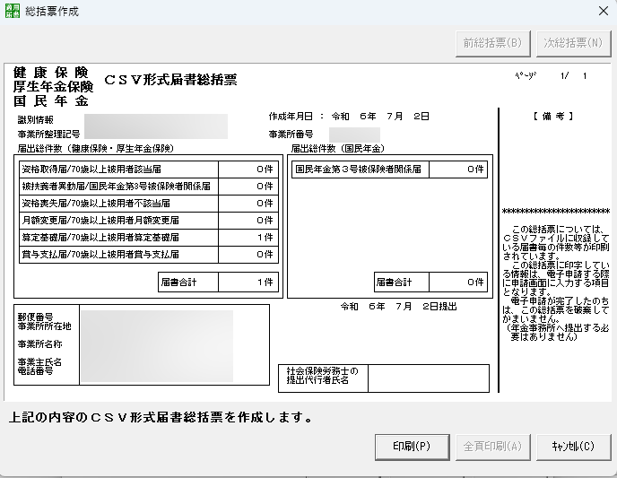 総括票作成画面