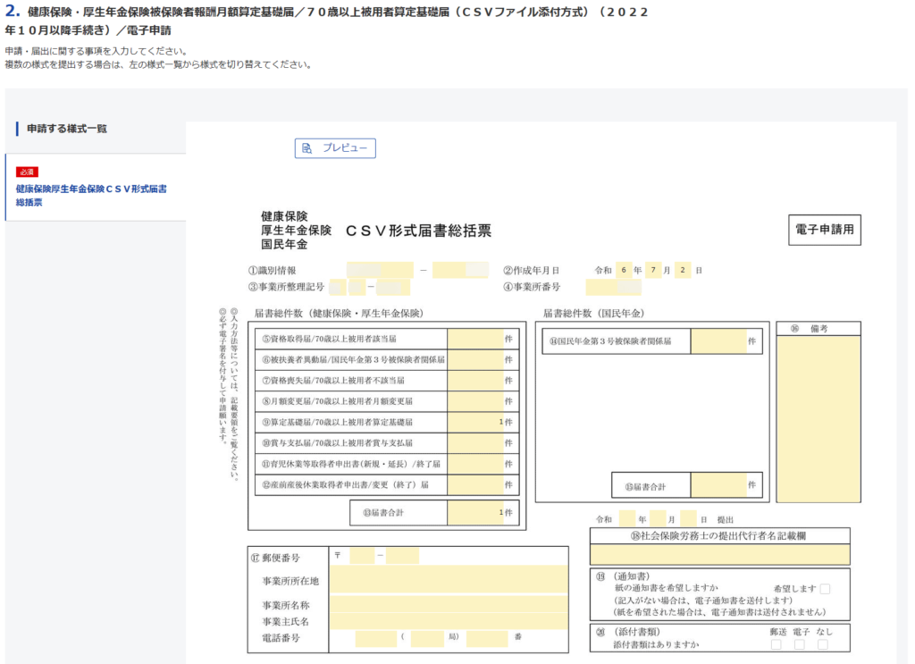 総括票入力画面