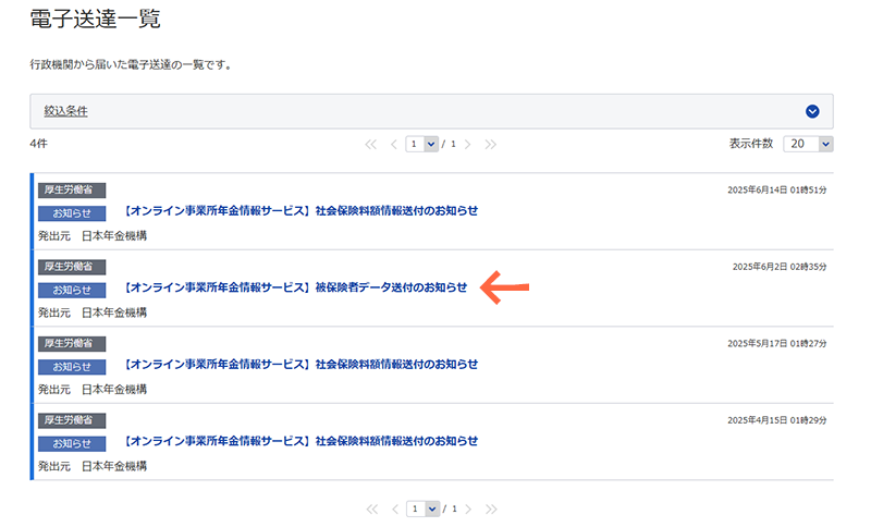 e-Gov　電子送達一覧画面