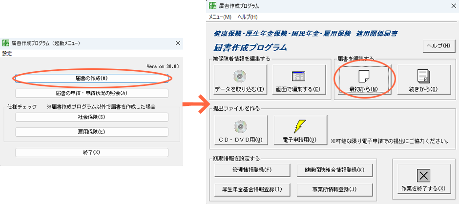 届書作成プログラム　起動メニュー　作成画面