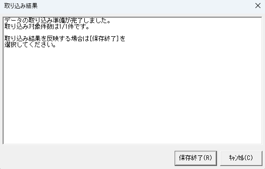 届書作成プログラム　取り込み結果画面