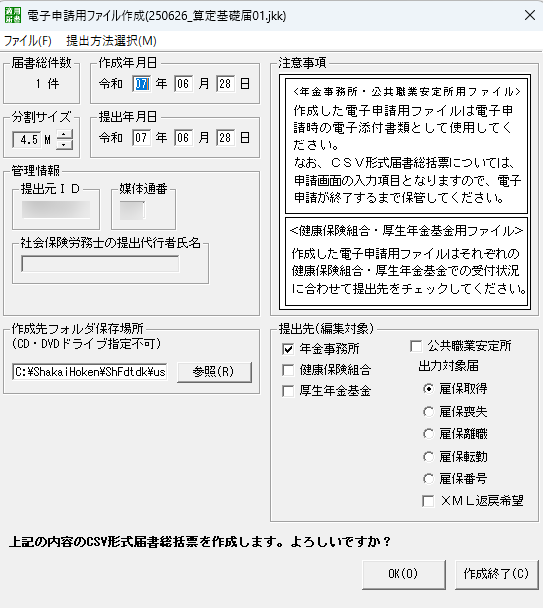 届書作成プログラム　電子ファイル作成　画面