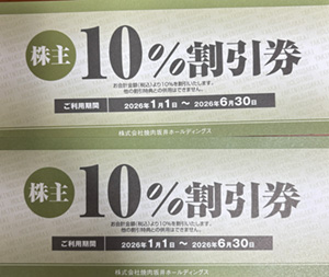 株主優待割引券