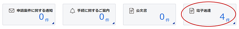 e-Govメニュー画面