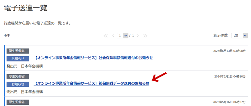 電子送達一覧