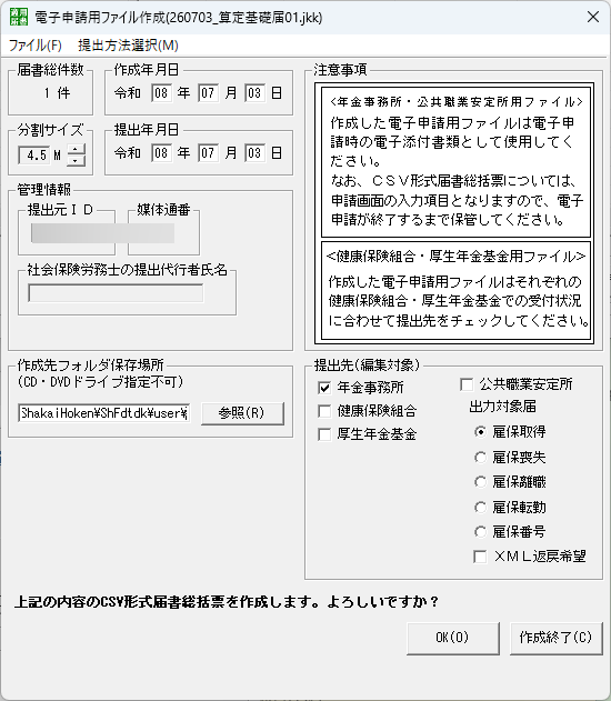 電子申請用ファイル作成