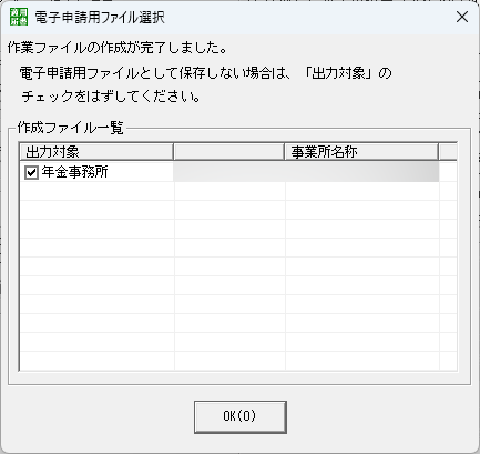 電子申請用ファイル選択