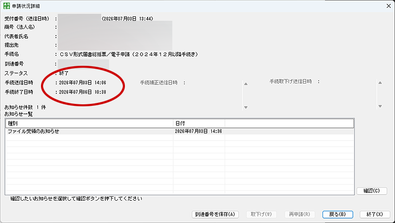 申請状況詳細